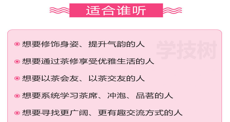 中國茶屆女神的11堂茶修跟學(xué)課，快速提升你的身姿氣韻內(nèi)涵！-第1張圖片-學(xué)技樹