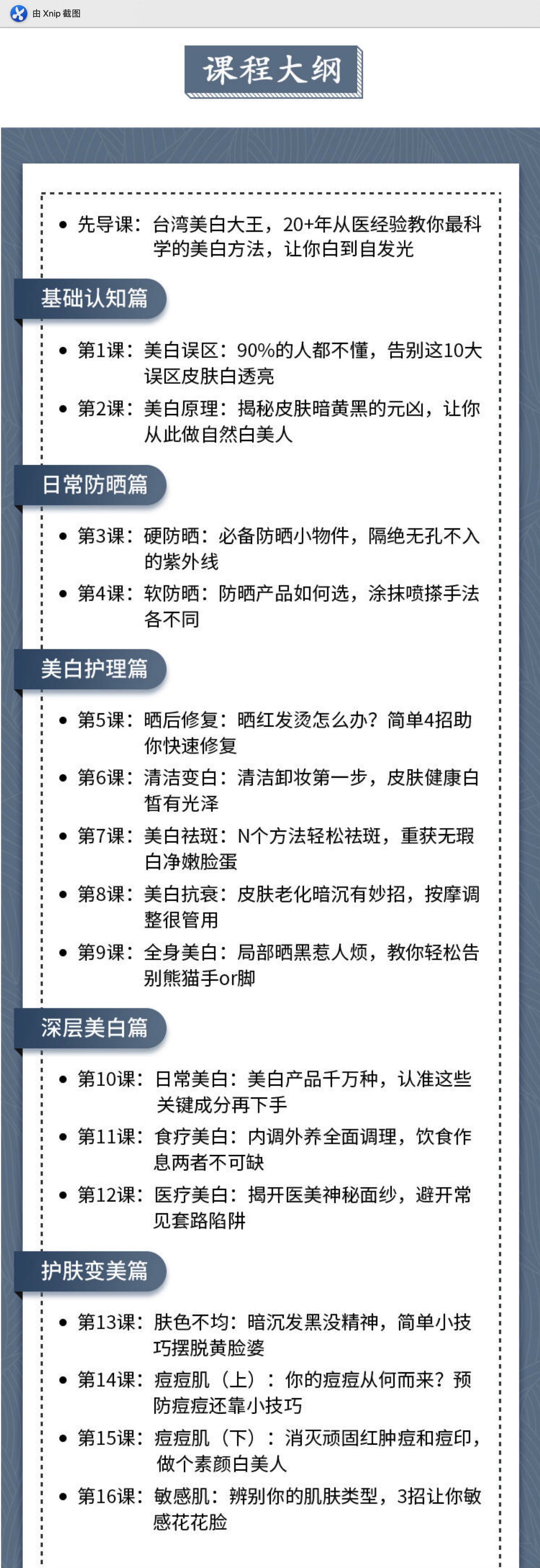 如何美白皮膚？16節(jié)超級美白皮膚課，讓你白到自發(fā)光插圖