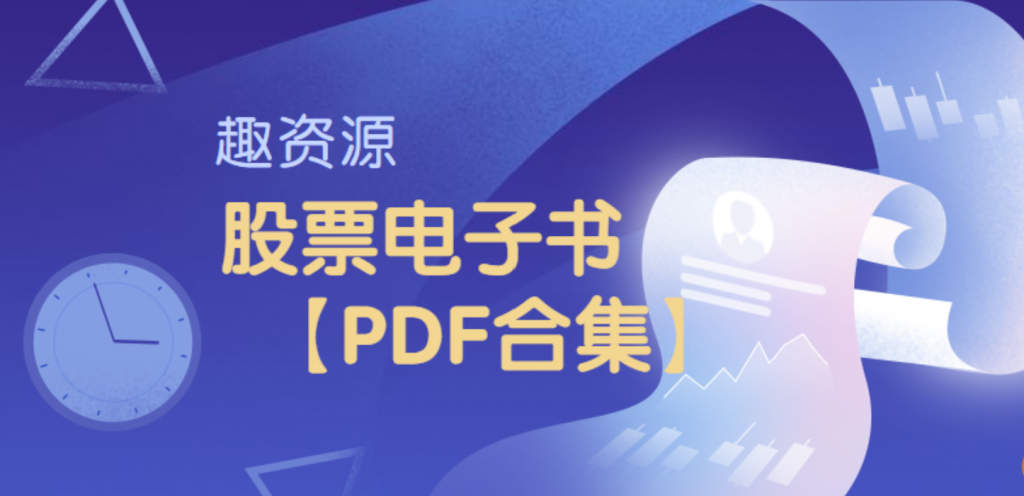 股票期權電子書pdf【教程分享】插圖