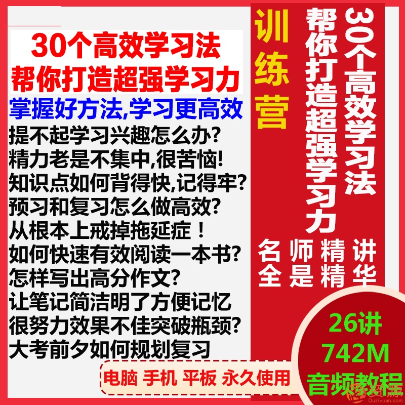 30個(gè)高效學(xué)習(xí)法，幫你打造超強(qiáng)學(xué)習(xí)力插圖