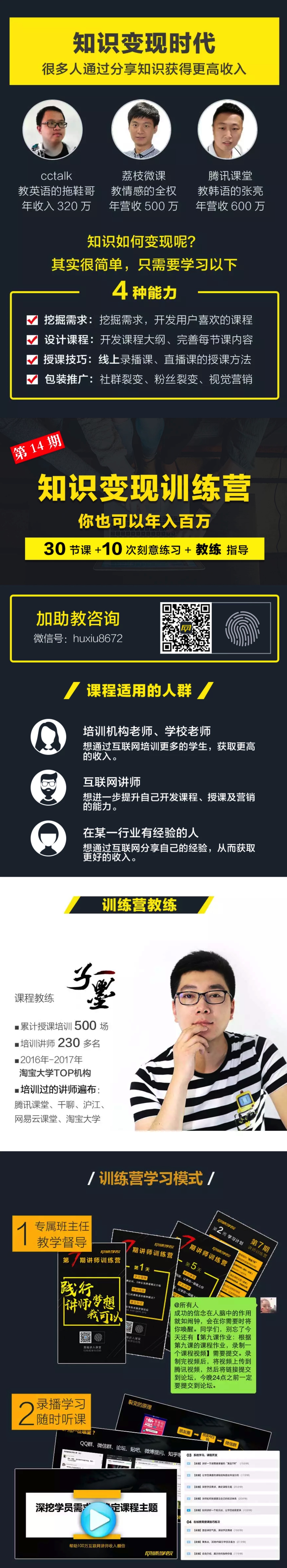 30天教你做“網(wǎng)紅講師” 公開(kāi)課講師 微課 個(gè)人品牌打造插圖1