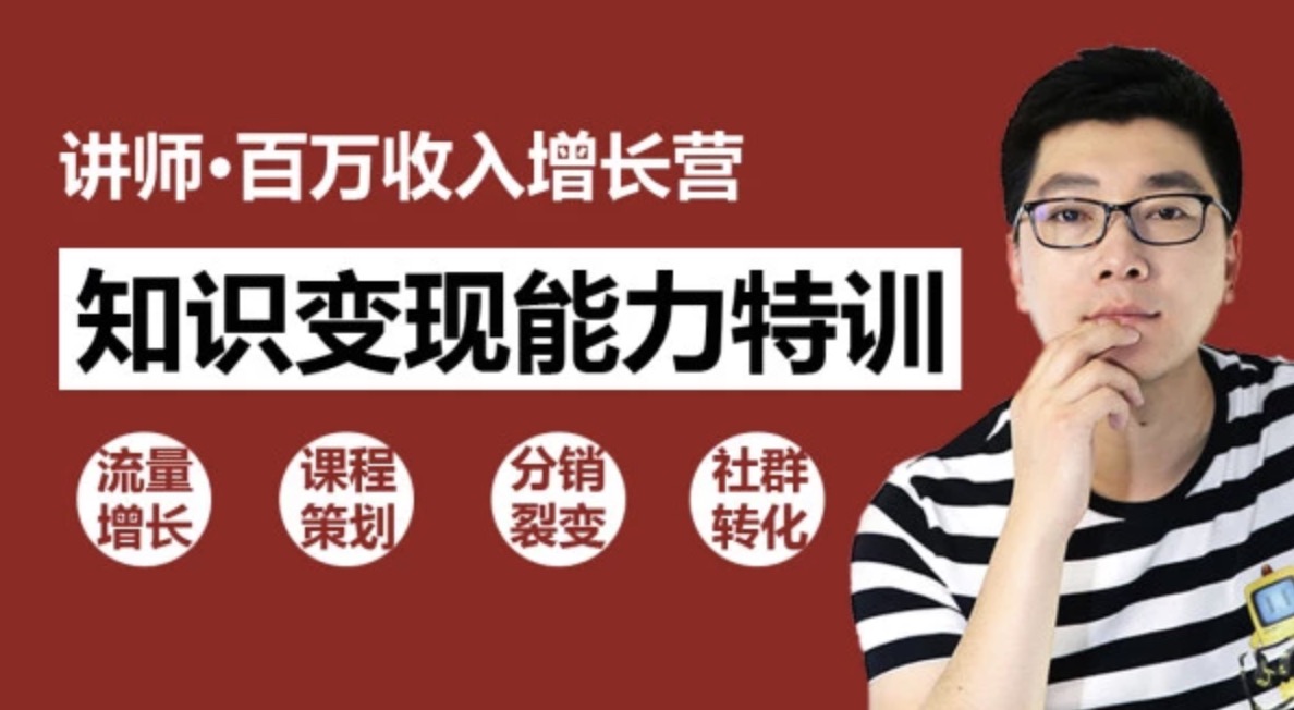 30天教你做“網(wǎng)紅講師” 公開(kāi)課講師 微課 個(gè)人品牌打造插圖