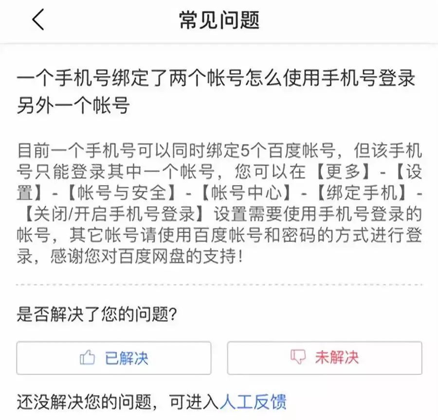 一個手機號竟然可以注冊多個百度網(wǎng)盤賬號，還可以免費獲取2T空間！插圖