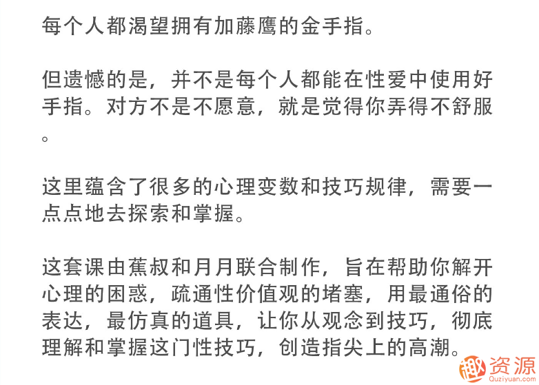 指尖上的高潮，香蕉公社男對(duì)女指愛(ài)視頻課_資源網(wǎng)站插圖1