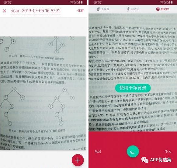 霸氣來襲|這些神級APP一定要學會使用，畢竟是真的香~插圖9