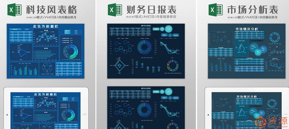 41個可視化科技感大數(shù)據(jù)Excel模板_趣資料插圖