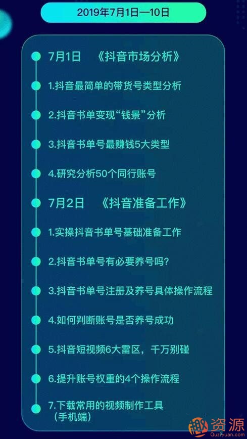 《抖音書單帶貨集訓(xùn)》快速做出100個自動賺錢書單號_趣資料插圖