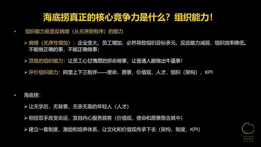 毛平《海底撈：企業(yè)核心增長(zhǎng)要素的識(shí)別和發(fā)育》_趣資料插圖