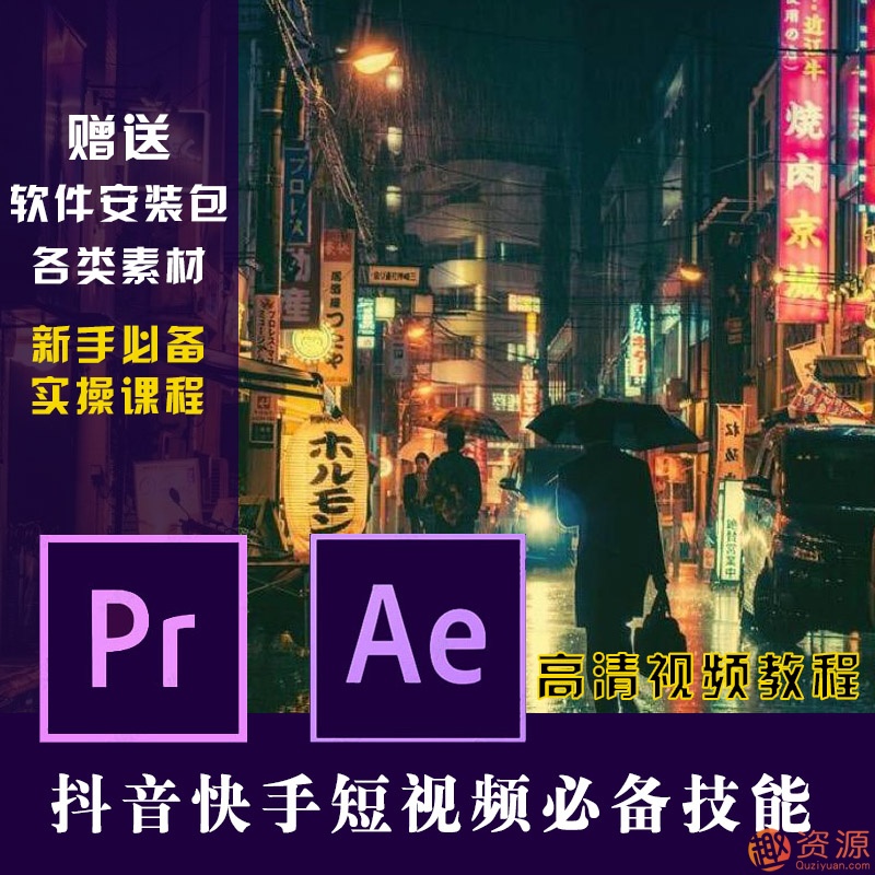 原創(chuàng)短視頻制作，PR AE抖音快手短視頻剪輯制作教程插圖