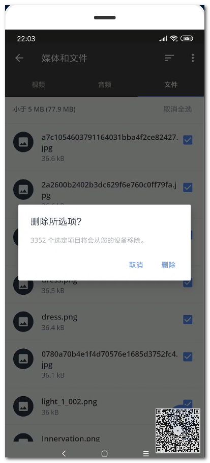 手機垃圾清理王：用它可輕松掃出幾個G，讓手機瞬間變得流暢無比插圖7