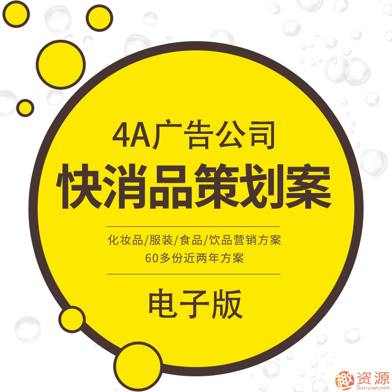 4a廣告公司提案，4a廣告公司策劃案插圖