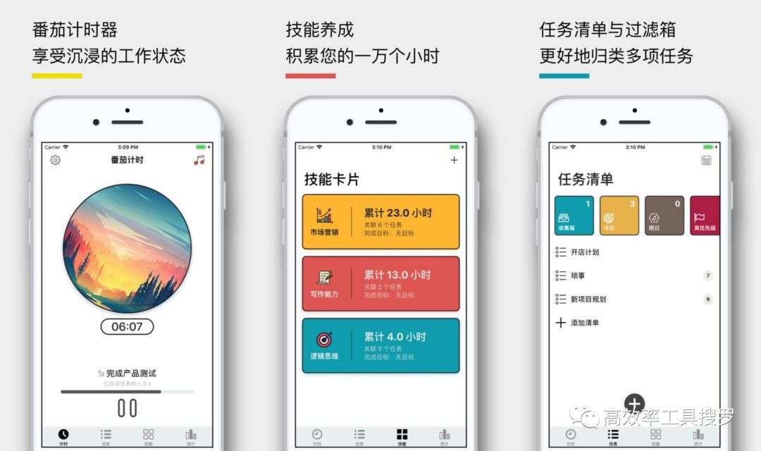 精選13 款時(shí)間管理App，讓你的效率更加高效插圖4