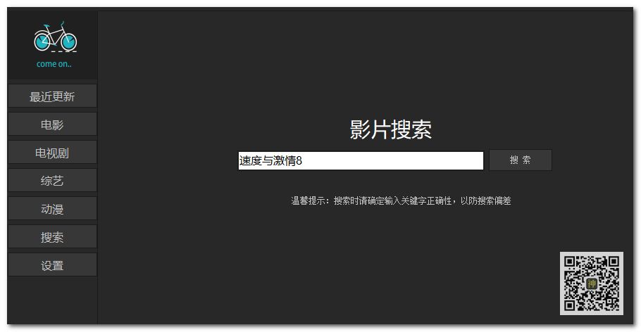 電腦追劇神器：支持自定義搜索，還可點播海量影視劇、動漫、綜藝節(jié)目插圖4