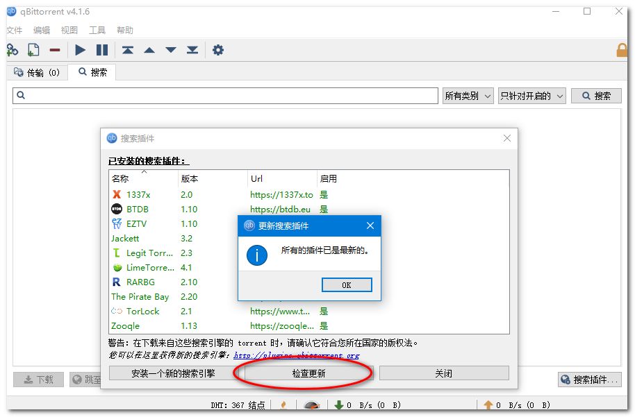 最好用的電影BT分享神器：支持自定義添加搜索插件，讓分享回歸本質(zhì)插圖5