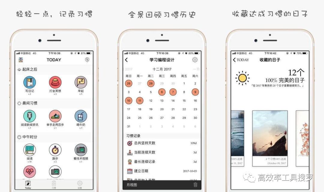 精選13 款時(shí)間管理App，讓你的效率更加高效插圖12