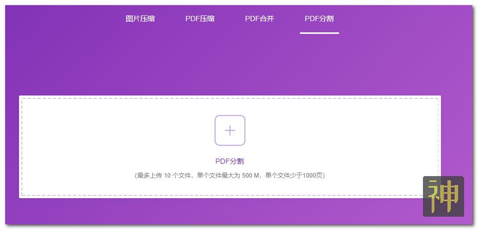 超實(shí)用的文檔處理工具：可進(jìn)行圖片和PDF無(wú)損壓縮、PDF合并和分割插圖3