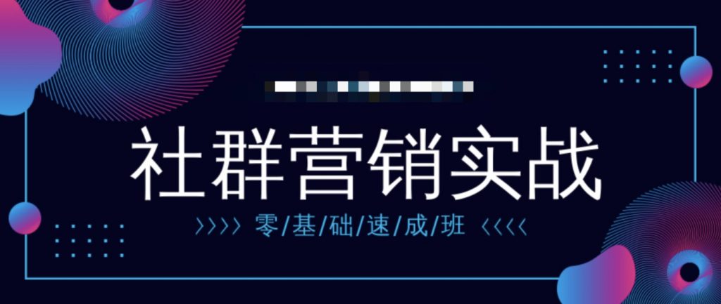 21天打卡共讀計(jì)劃《社群營(yíng)銷實(shí)戰(zhàn)手冊(cè)》 百度網(wǎng)盤插圖