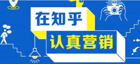 【綜合教程】知乎運營漲粉24章經(jīng)插圖