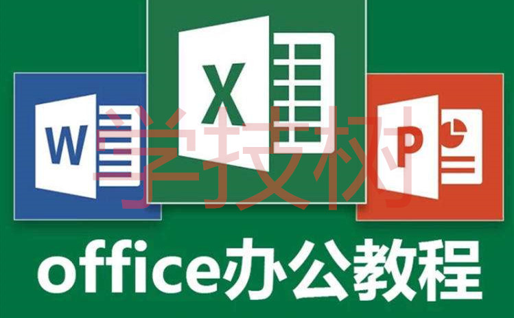 Office2016視頻教程  百度網(wǎng)盤插圖