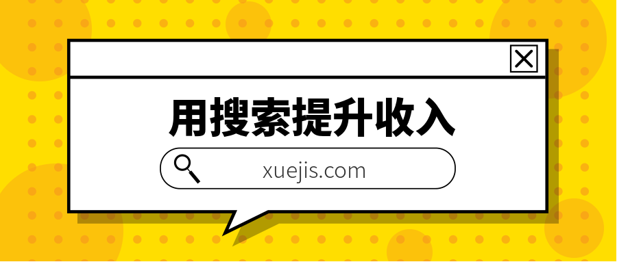 用搜索提升收入，掌握最熱門的職場技能  百度網(wǎng)盤插圖