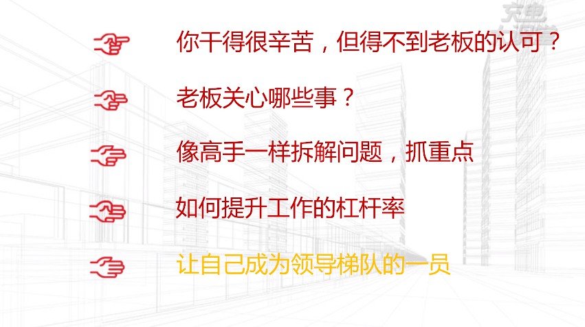 《教你如何向領(lǐng)導(dǎo)匯報(bào)工作，12堂課成就職場(chǎng)精英》視頻課程  百度網(wǎng)盤插圖2