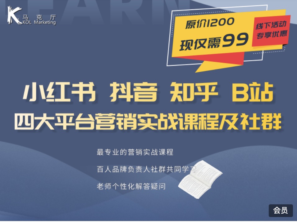 小紅書、抖音、知乎、B站營銷實戰(zhàn) 百度網(wǎng)盤插圖