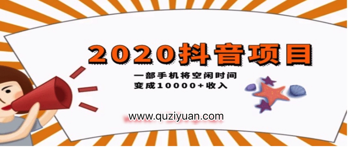 2020抖音項目開車，一部手機(jī)將空閑時間變成收入 百度網(wǎng)盤插圖