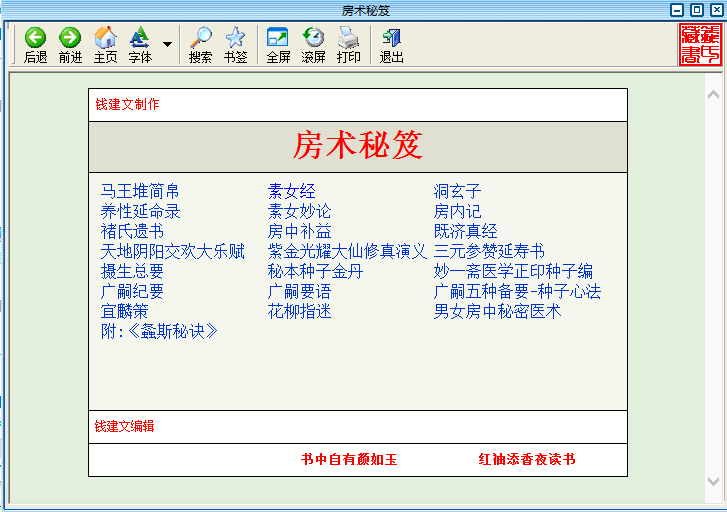 淘寶熱賣的房術(shù)秘笈夫妻寶典 百度網(wǎng)盤插圖1