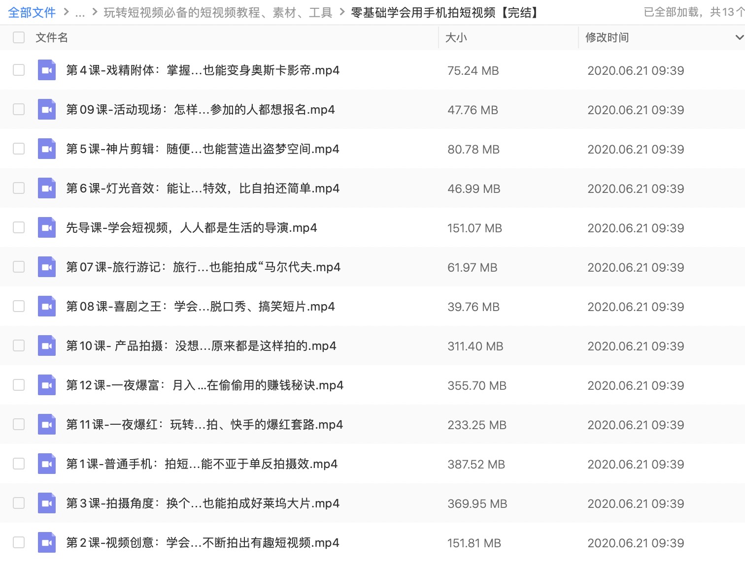 玩轉(zhuǎn)抖音快手短視頻必備的短視頻教程、素材、工具 百度網(wǎng)盤插圖4