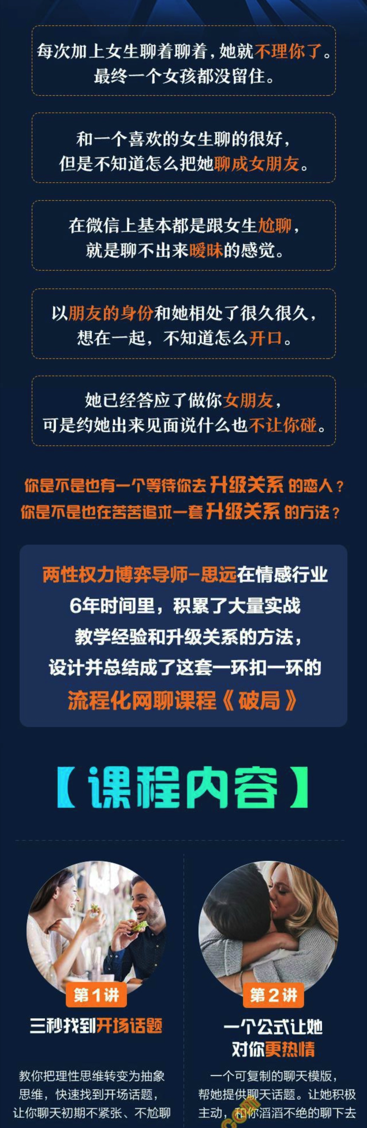 烏鴉救贖團(tuán)隊《破局》快速突破關(guān)系課程 百度網(wǎng)盤插圖1