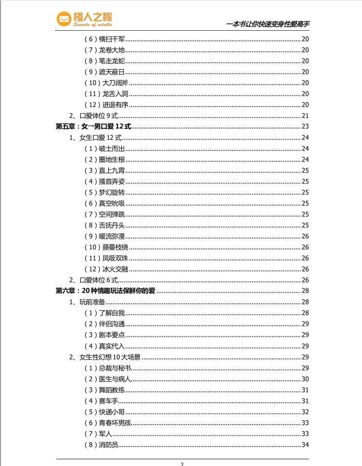 《一本書讓你快速變身愛高手》PDF掃描版插圖2