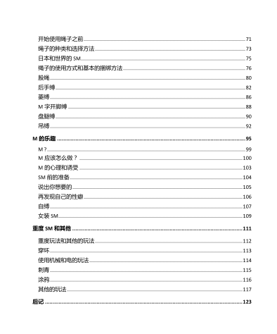 第一次的SM指導手冊《我的身體，我的心》插圖2