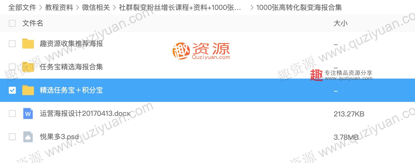 微信裂變引流海報1000張分享，裂變增長案例等內容 百度網盤插圖1