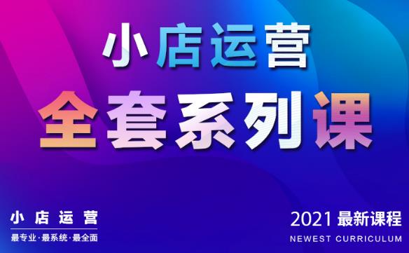 抖音小店運營全套系列課：從基礎(chǔ)入門到進階精通，系統(tǒng)掌握月銷百萬小店核心秘密-第1張圖片-學技樹