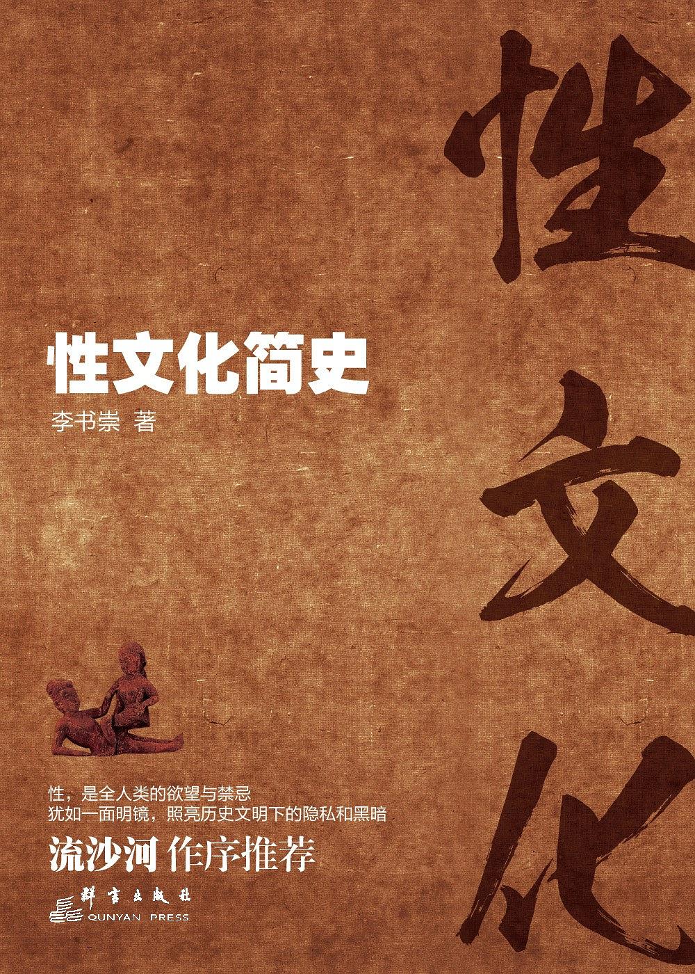 《性文化簡(jiǎn)史》PDF掃描版插圖