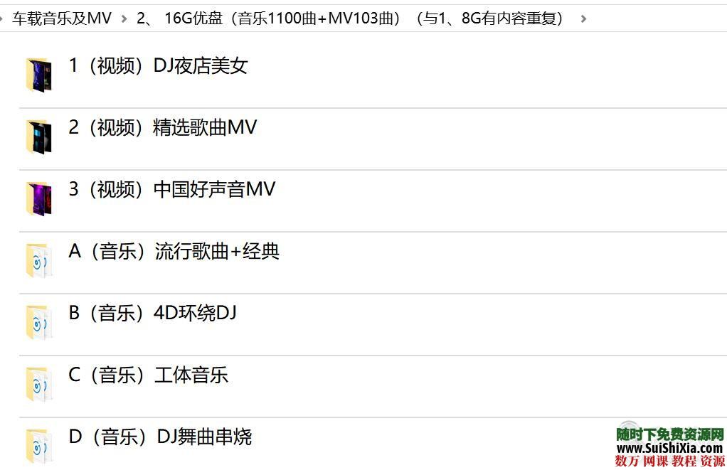 打包69G流行車載音樂1100曲和MV高清視頻500個(gè)勁爆舞曲_趣資料教程視頻插圖2