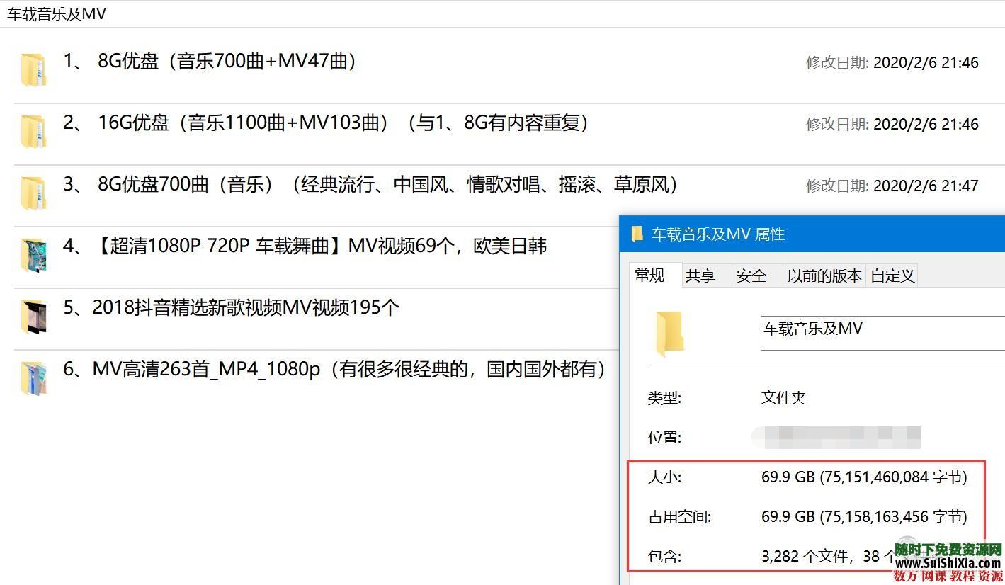 打包69G流行車載音樂1100曲和MV高清視頻500個(gè)勁爆舞曲_趣資料教程視頻插圖