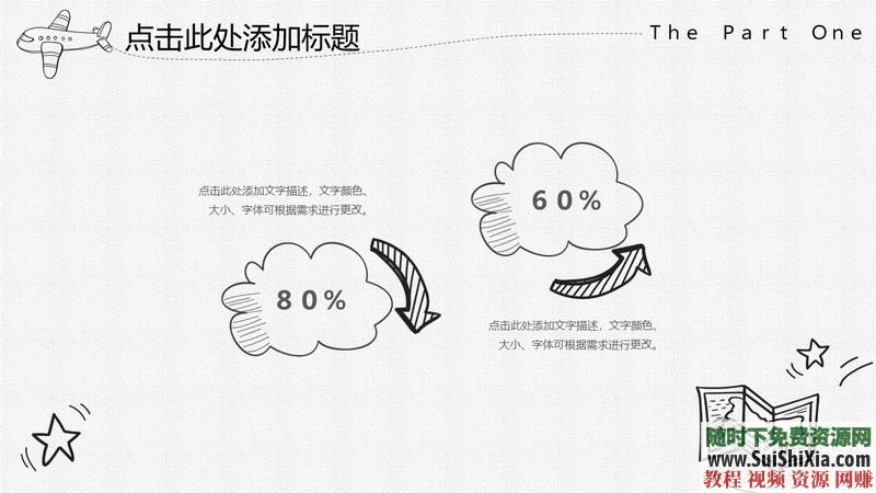 350份手繪風(fēng)格的PPT模板打包分享，全部是精品_趣資料視頻課程插圖14