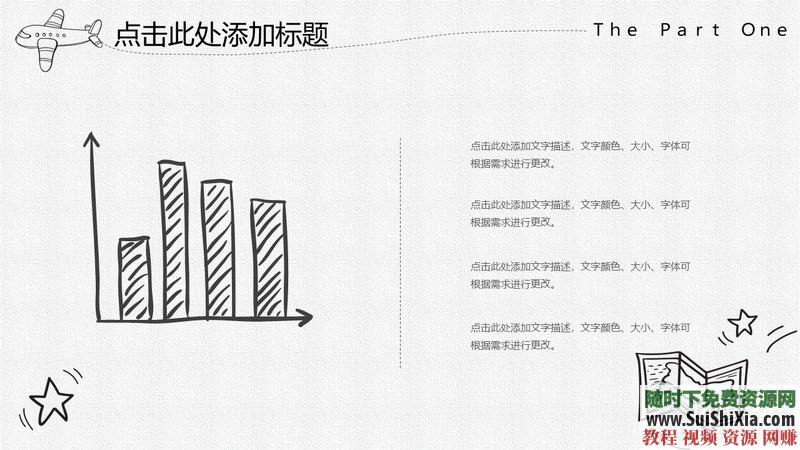 350份手繪風(fēng)格的PPT模板打包分享，全部是精品_趣資料視頻課程插圖26