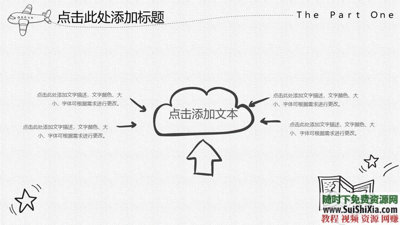 350份手繪風(fēng)格的PPT模板打包分享，全部是精品_趣資料視頻課程插圖20