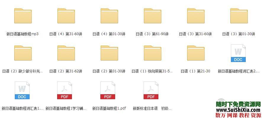 日語學(xué)習(xí)資料大全，新日語基礎(chǔ)mp3+視頻教程+單詞表插圖