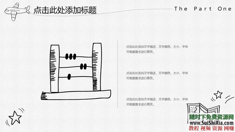 350份手繪風(fēng)格的PPT模板打包分享，全部是精品_趣資料視頻課程插圖16