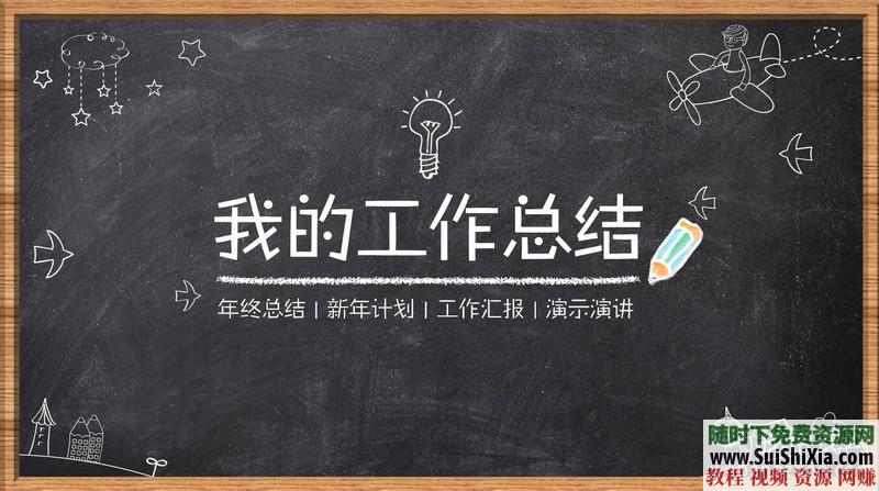 350份手繪風(fēng)格的PPT模板打包分享，全部是精品_趣資料視頻課程插圖7