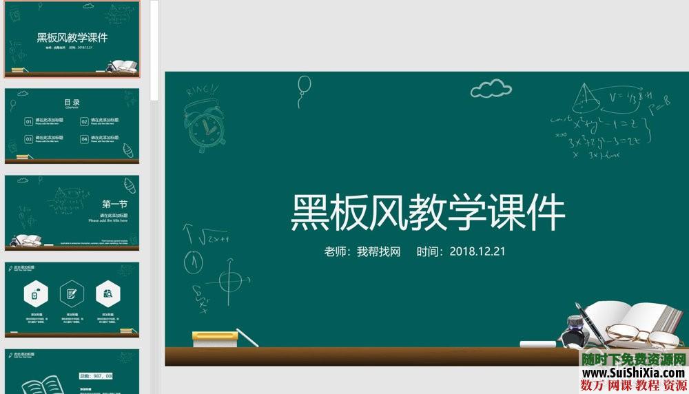 優(yōu)質(zhì)！300套教育行業(yè)教學(xué)說課，課堂展示老師專用PPT模板_趣資料視頻資源插圖10