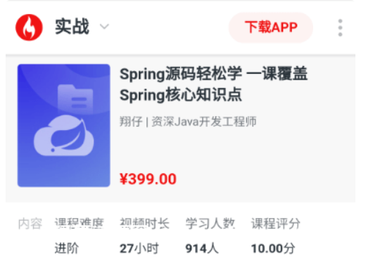 劍指Java自研框架，決勝Spring源碼價(jià)值399元-百度云分享_趣資料視頻資源插圖