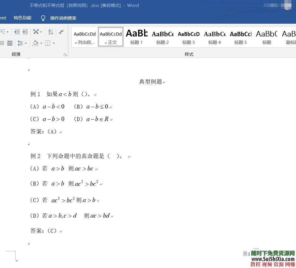 2019年成人高考視頻+PDF講義教程（高起專(zhuān)、專(zhuān)升本全專(zhuān)業(yè)）提升學(xué)歷課程_趣資料資源課程插圖4