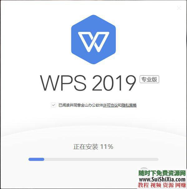 WPS Office Pro 2019正版永久激活碼，無廣告非破解版本_趣資料教程視頻插圖1