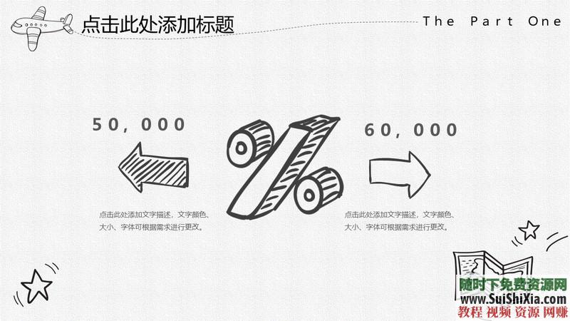 350份手繪風(fēng)格的PPT模板打包分享，全部是精品_趣資料視頻課程插圖23