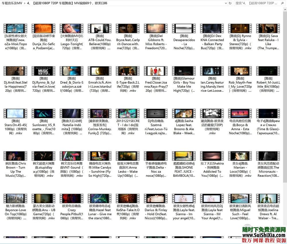 打包69G流行車載音樂1100曲和MV高清視頻500個(gè)勁爆舞曲_趣資料教程視頻插圖4