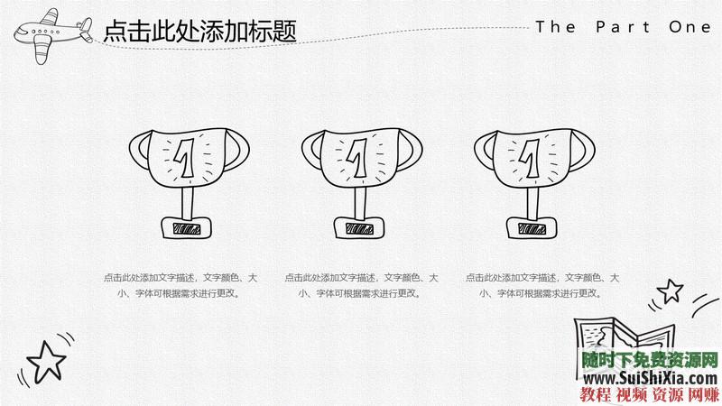 350份手繪風(fēng)格的PPT模板打包分享，全部是精品_趣資料視頻課程插圖18